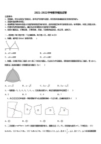 2022届浙江省宁波市慈溪市阳光实验中学中考数学猜题卷含解析