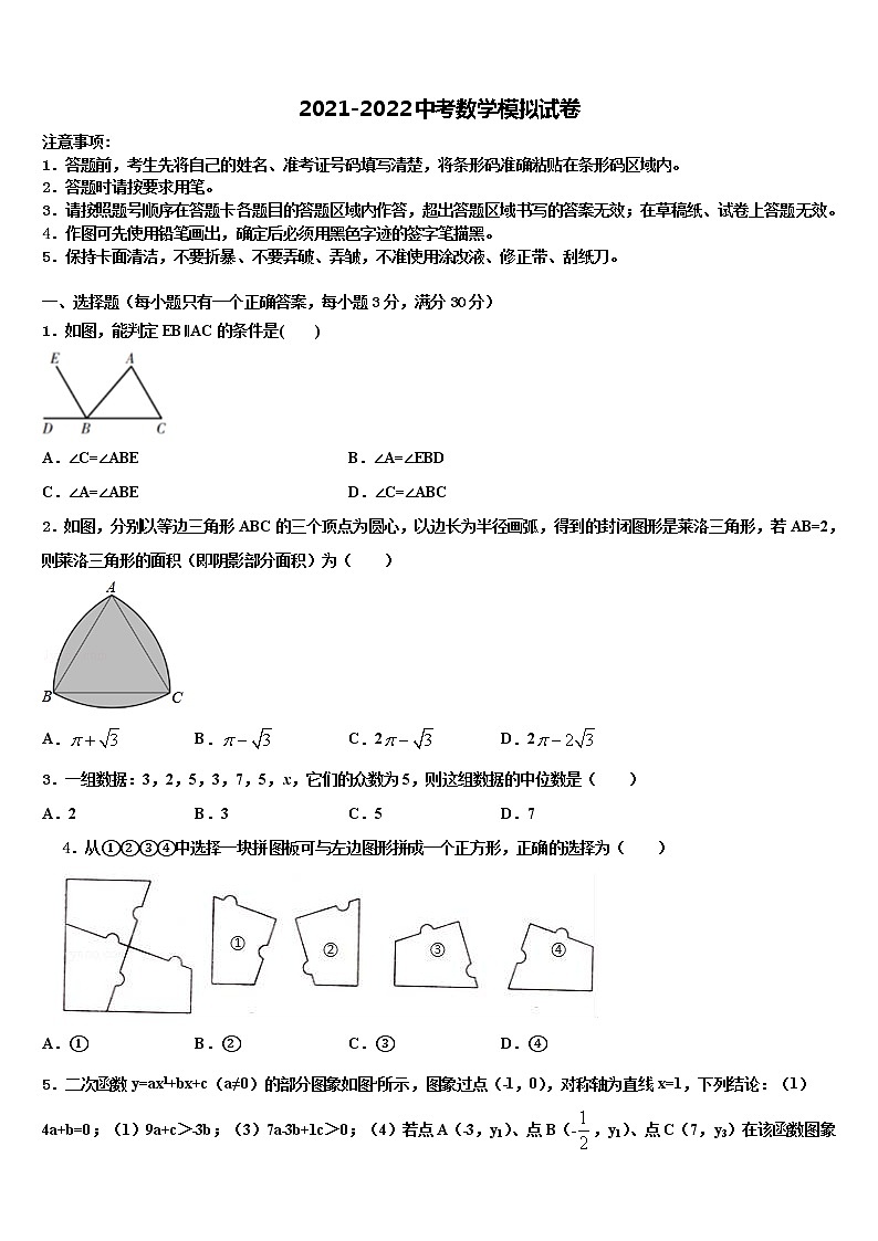 2022届浙江省宁波市慈溪市阳光实验中学中考数学猜题卷含解析01