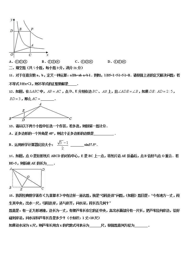 2022届浙江省宁波市慈溪市阳光实验中学中考数学猜题卷含解析03
