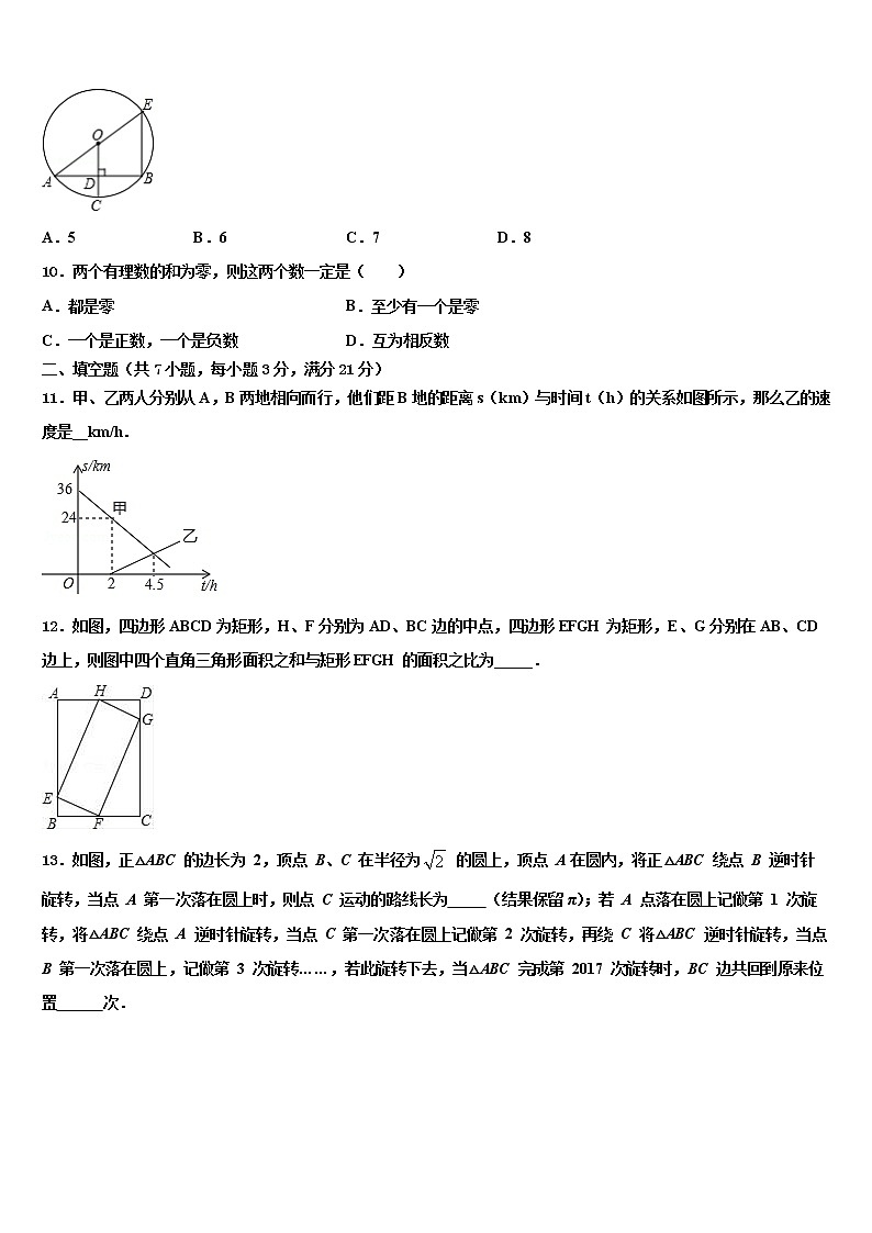 2022届浙江省湖州市十一中重点中学中考押题数学预测卷含解析第2页