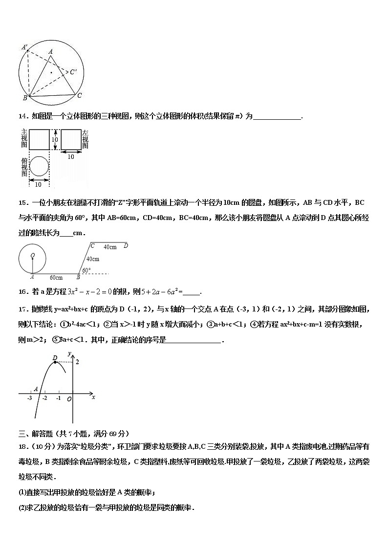 2022届浙江省湖州市十一中重点中学中考押题数学预测卷含解析第3页