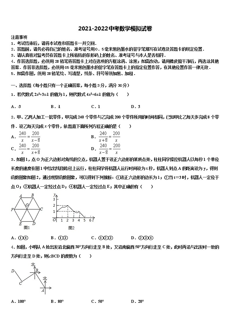 2022届浙江省温州市鹿城区中考联考数学试卷含解析01