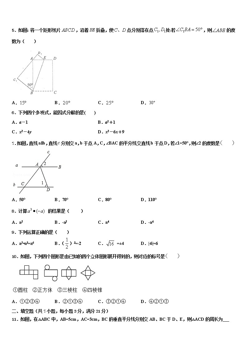 2022届浙江省温州市鹿城区中考联考数学试卷含解析02