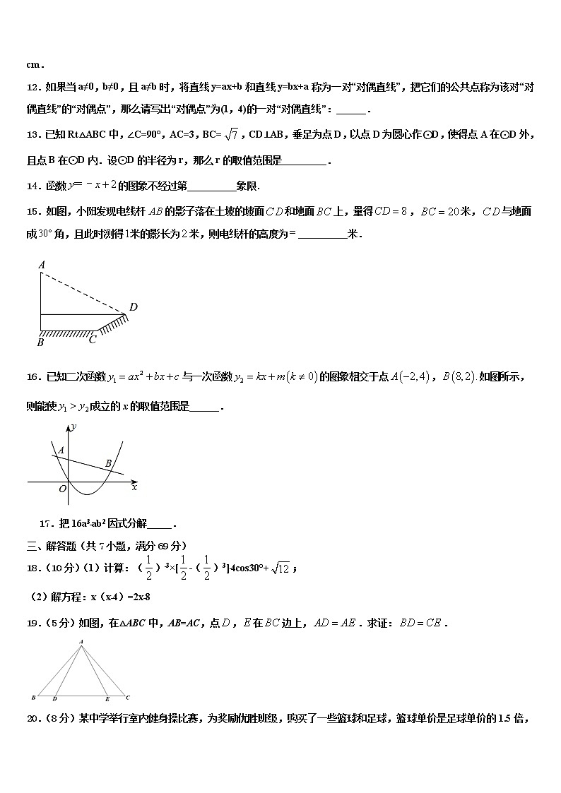 2022届浙江省温州市鹿城区中考联考数学试卷含解析03