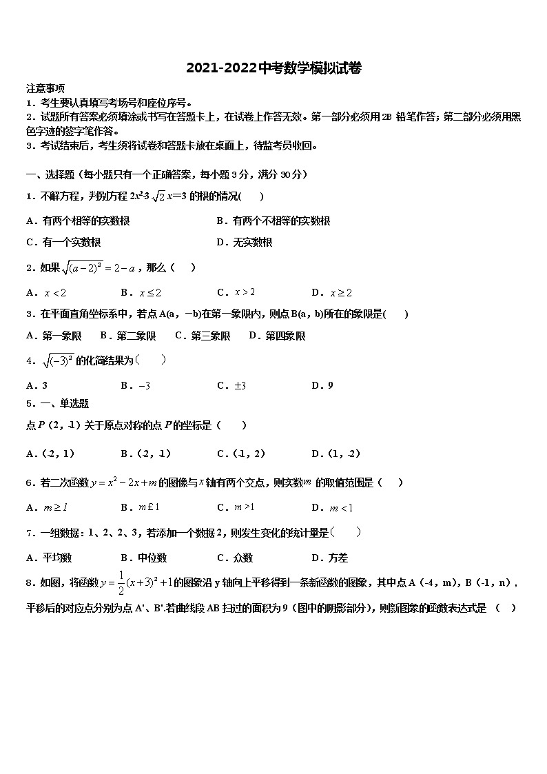 2022届浙江省金华市四校中考四模数学试题含解析01