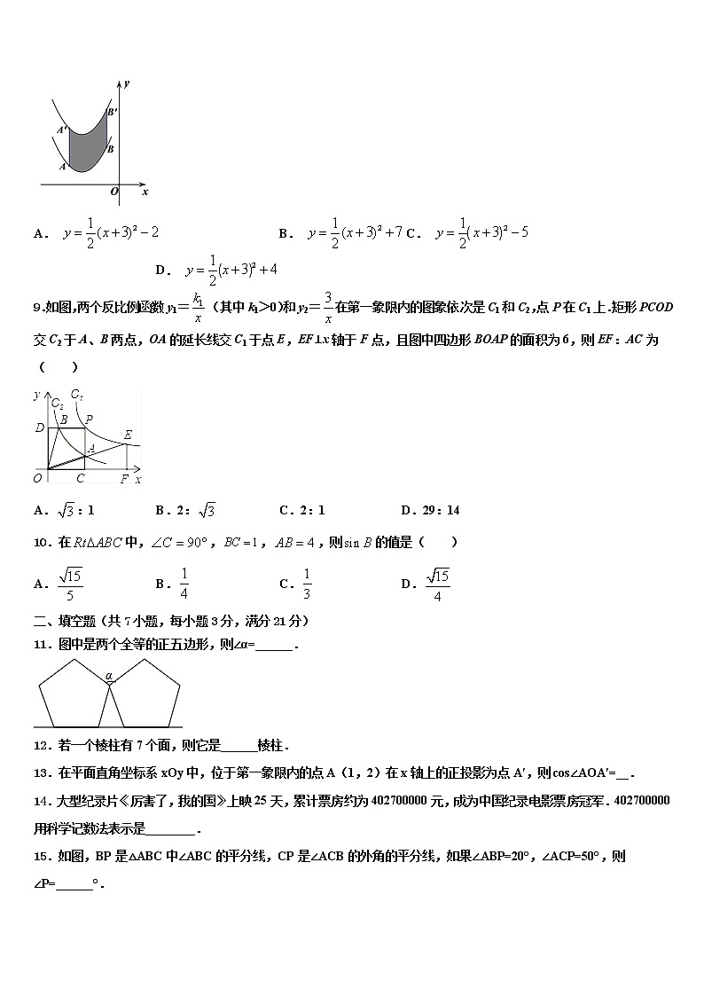 2022届浙江省金华市四校中考四模数学试题含解析02