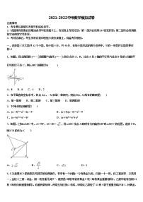 2022届浙江省杭州余杭区星桥中学中考数学模拟精编试卷含解析