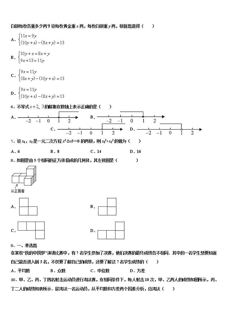 2022届浙江省杭州余杭区星桥中学中考数学模拟精编试卷含解析02