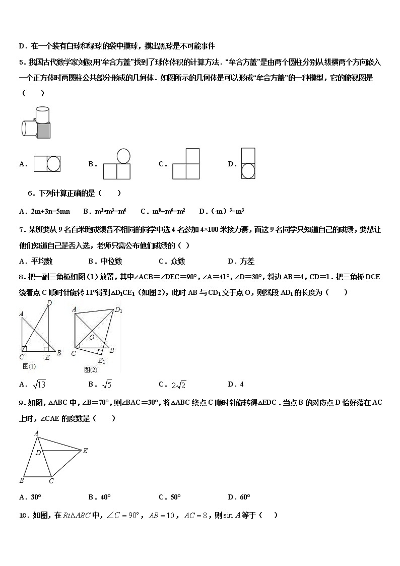 2022届浙江省杭州余杭区中考联考数学试卷含解析02