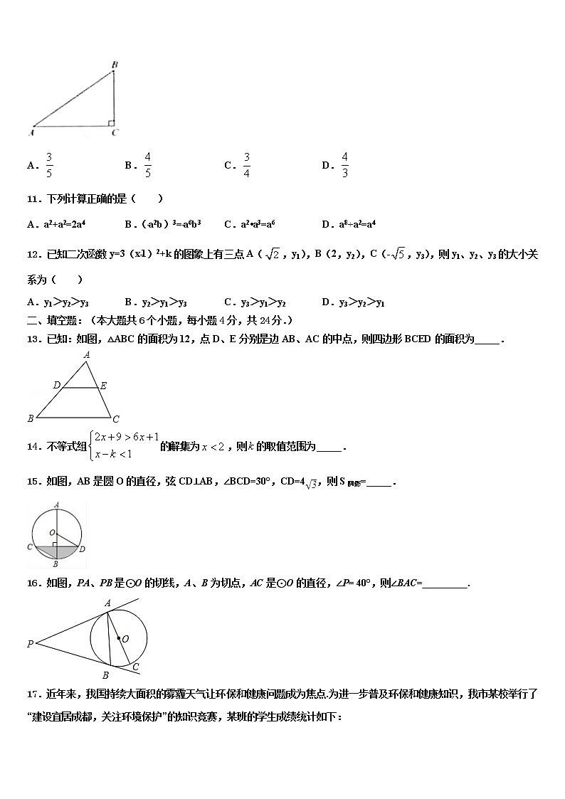 2022届浙江省杭州余杭区中考联考数学试卷含解析03