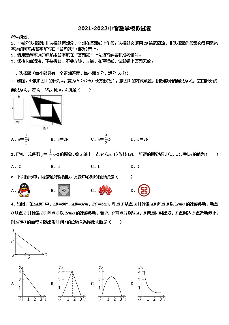2022届浙江省逍林初中中考考前最后一卷数学试卷含解析01