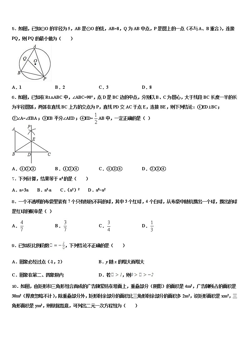 2022届浙江省逍林初中中考考前最后一卷数学试卷含解析02