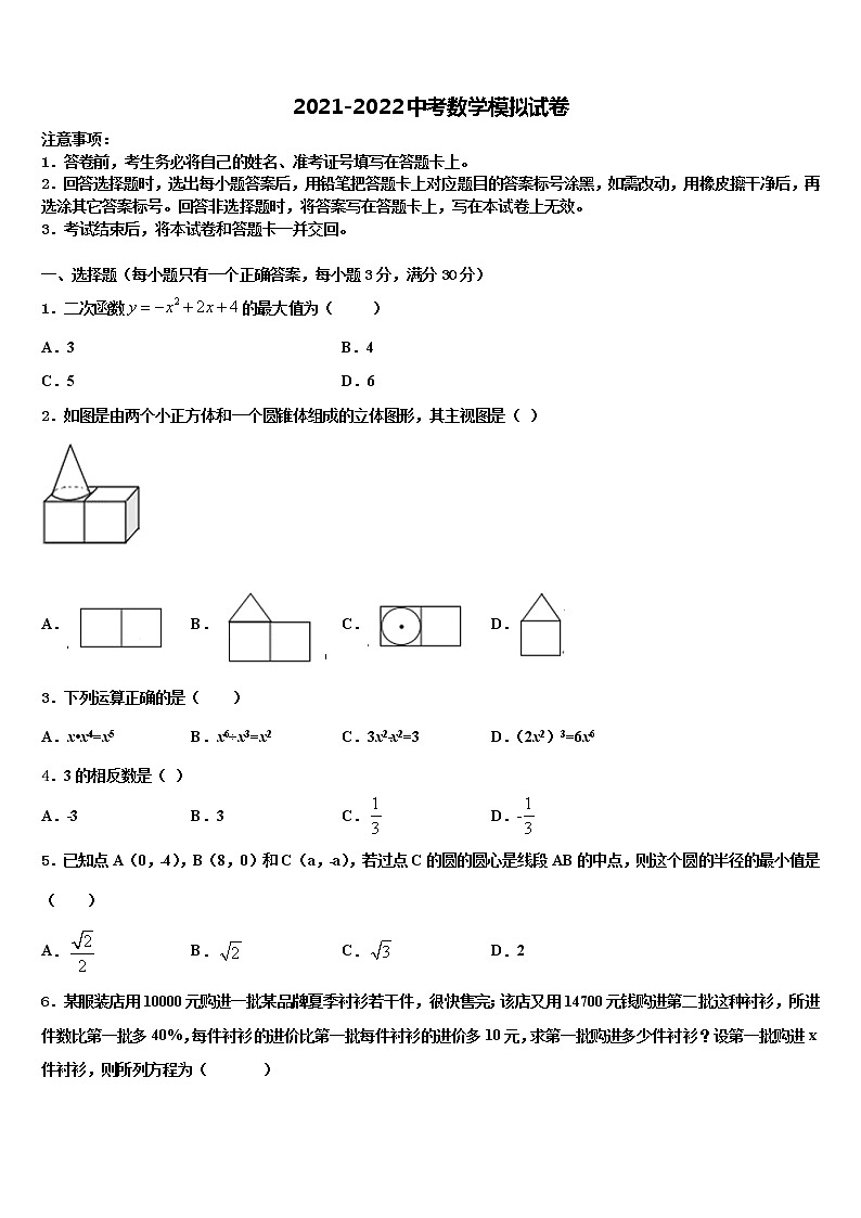 2022届浙江省宁波市镇海区重点达标名校中考冲刺卷数学试题含解析01