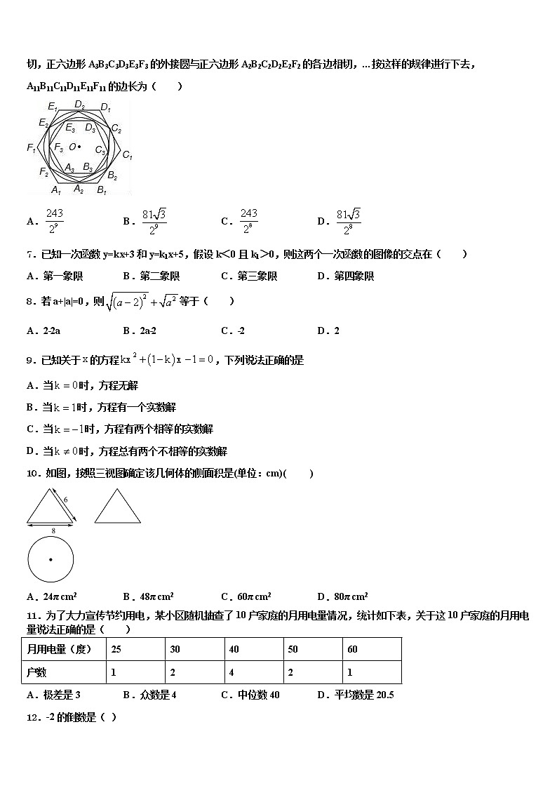 2022届浙江省宁波北仑区东海实验校中考数学考前最后一卷含解析02