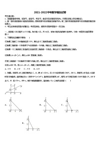 2022届浙江省温州市三校中考数学模试卷含解析