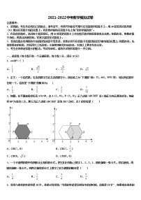 2022届浙江省台州市路桥区九校中考五模数学试题含解析