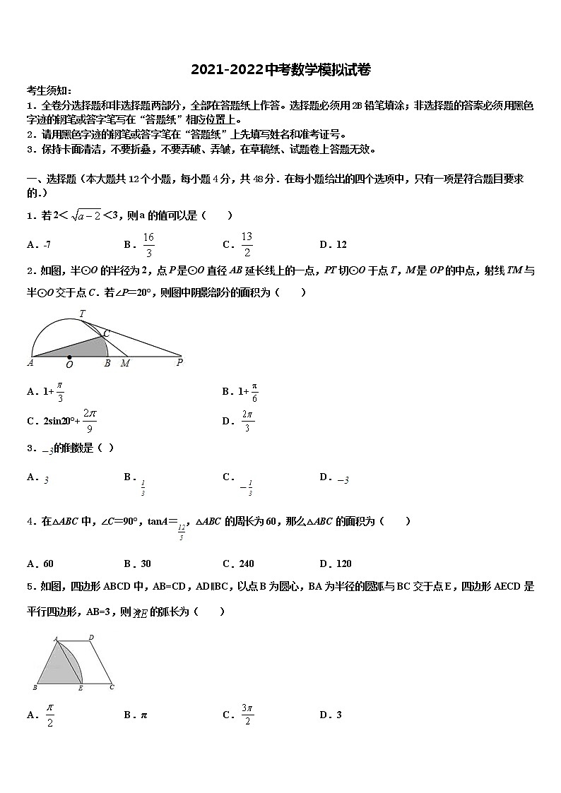 2022届浙江省温中实验学校中考三模数学试题含解析第1页