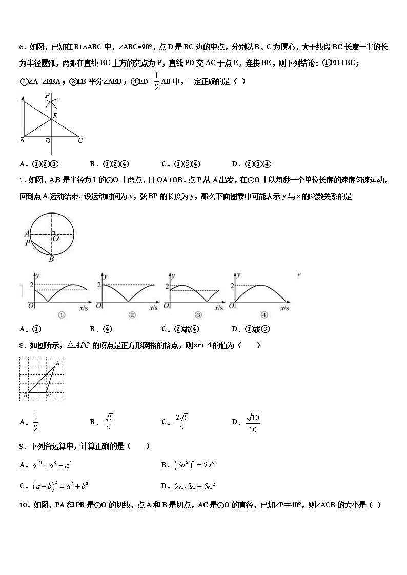 2022届浙江省温中实验学校中考三模数学试题含解析第2页