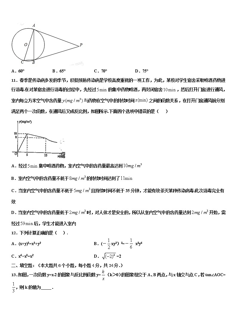 2022届浙江省温中实验学校中考三模数学试题含解析第3页