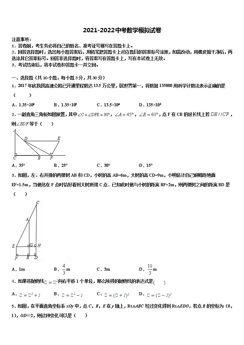2022届浙江省杭州市滨江区重点中学中考数学押题卷含解析01
