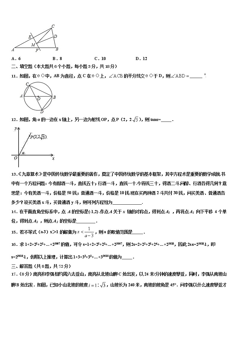 2022届浙江省杭州市滨江区重点中学中考数学押题卷含解析03