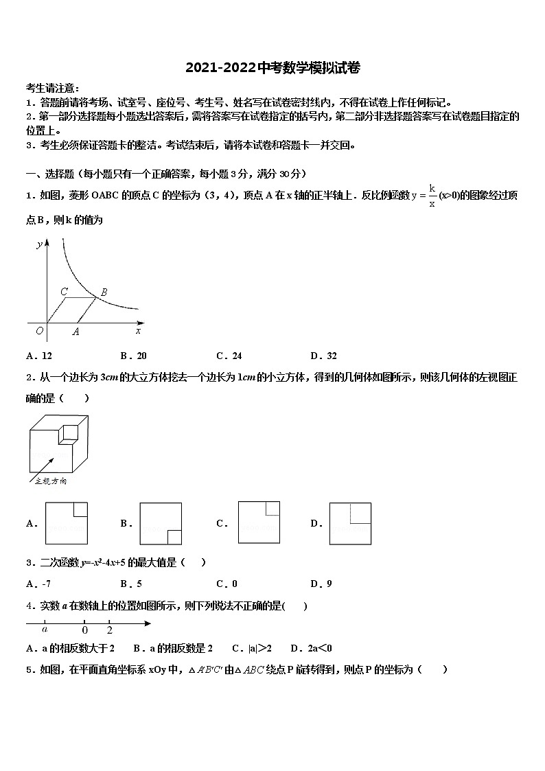 2022届浙江省衢州市重点中学中考押题数学预测卷含解析01