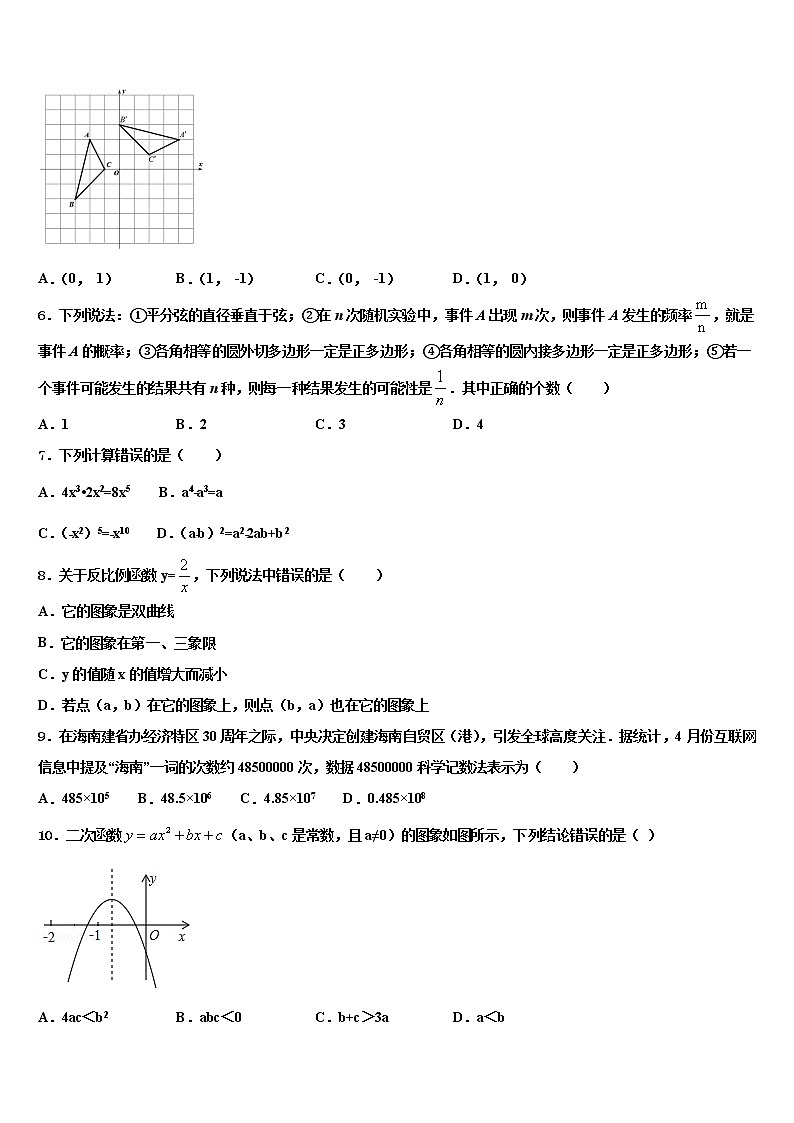2022届浙江省衢州市重点中学中考押题数学预测卷含解析02