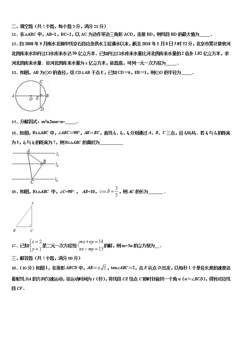2022届浙江省衢州市重点中学中考押题数学预测卷含解析03