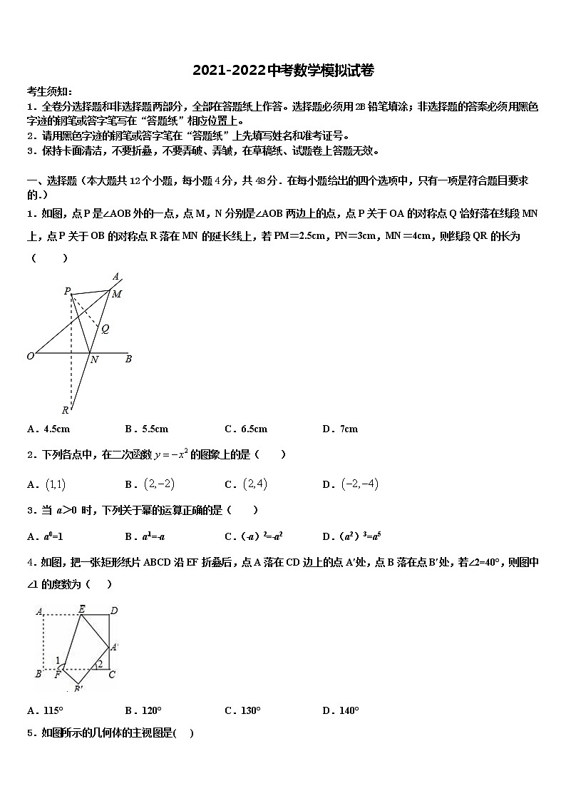 2022届浙江省宁波市四校中考四模数学试题含解析第1页
