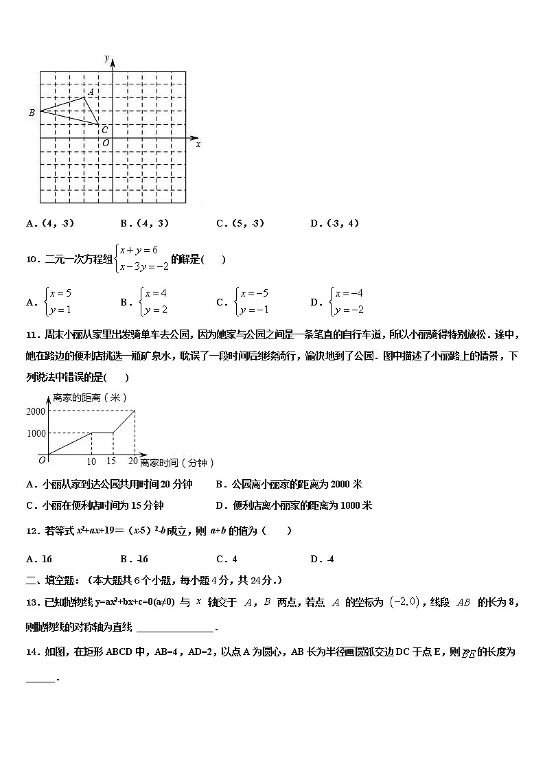 2022届浙江省宁波市四校中考四模数学试题含解析第3页