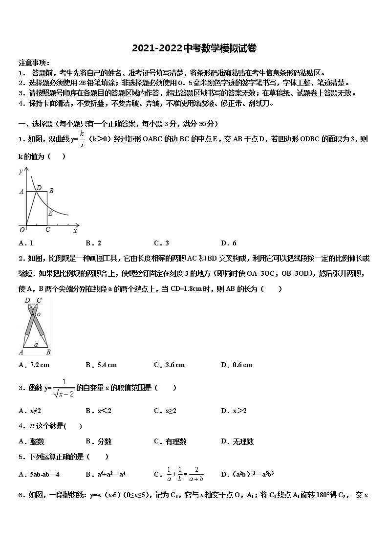 2022届浙江省金华市兰溪市重点中学中考数学模拟试题含解析01