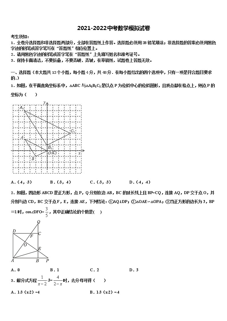 2022届浙江省温州市苍南县六校中考联考数学试卷含解析01