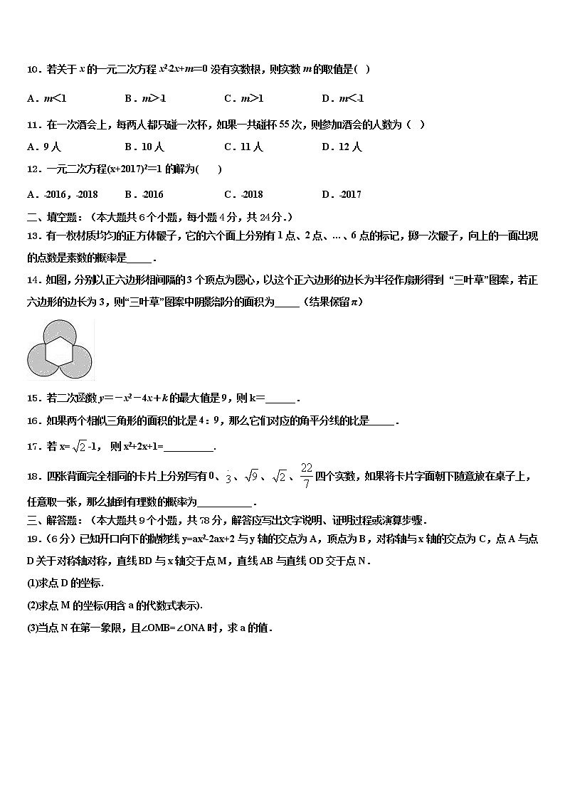 2022届浙江省温州市苍南县六校中考联考数学试卷含解析03
