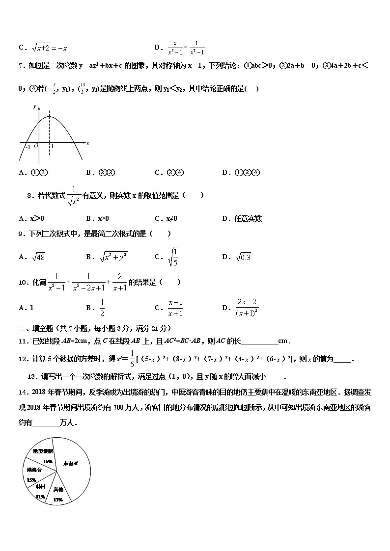 2022届浙江省绍兴市柯桥区中考数学模拟试题含解析02