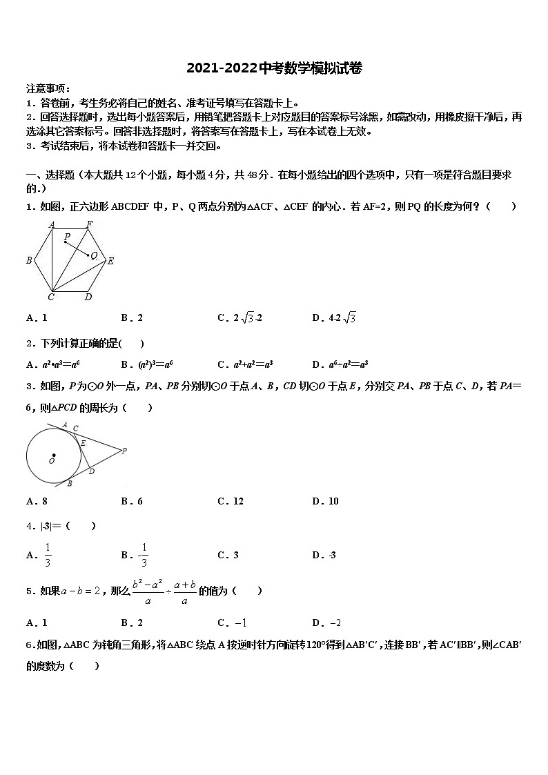 2022届浙江省温岭市达标名校十校联考最后数学试题含解析01