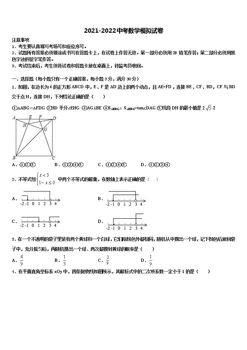 2022届浙江温州外国语学校中考冲刺卷数学试题含解析01