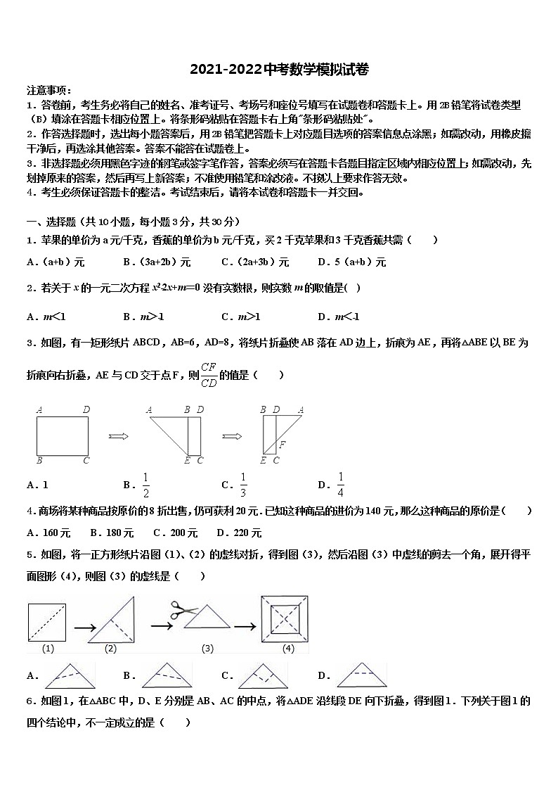 2022届浙江省桐乡市实验中学中考试题猜想数学试卷含解析01