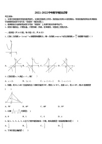 2022届浙江省绍兴市名校联谊会市级名校中考冲刺卷数学试题含解析