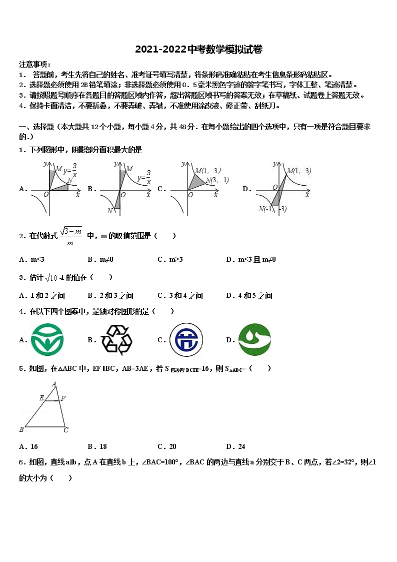 2022届浙江省台州仙居初中数学毕业考试模拟冲刺卷含解析第1页