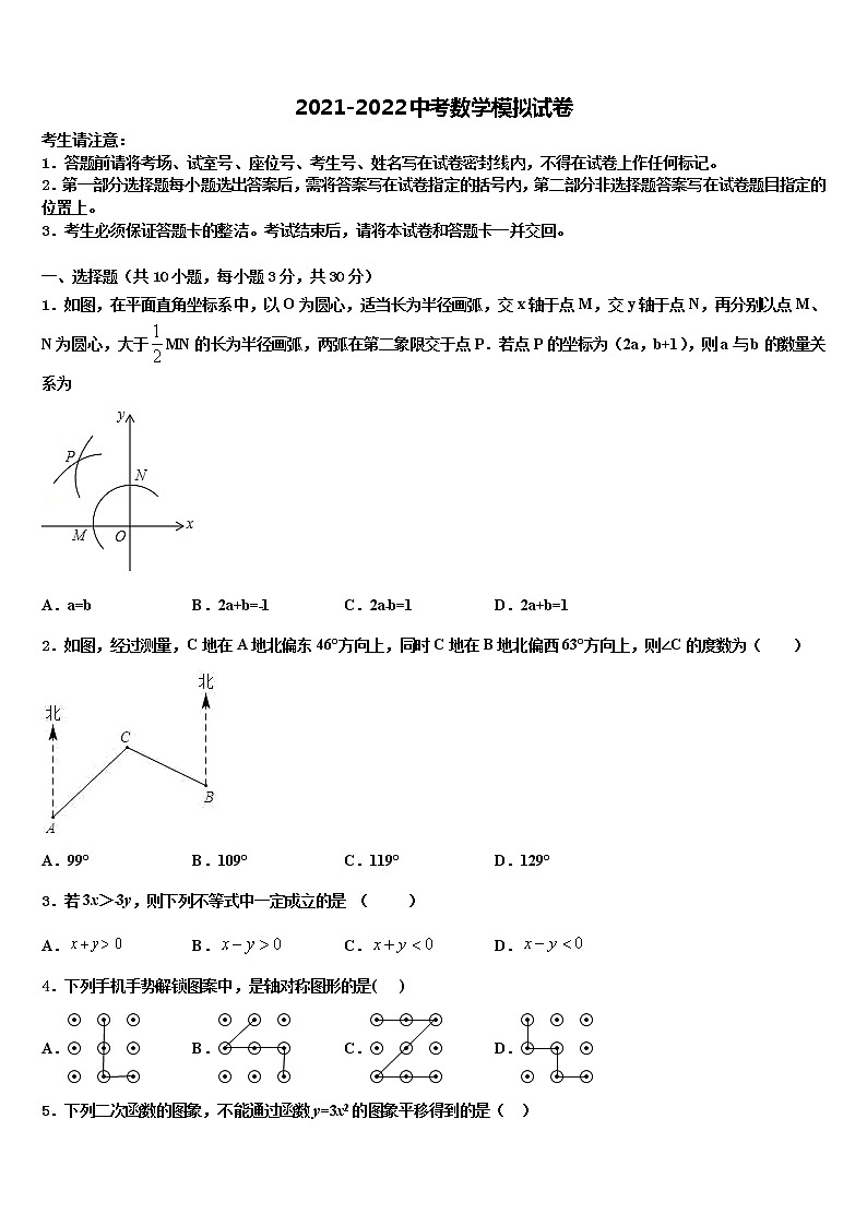 2022届浙江省宁波市东恩中学中考数学五模试卷含解析第1页