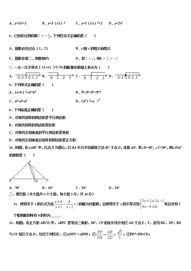 2022届浙江省宁波市东恩中学中考数学五模试卷含解析第2页