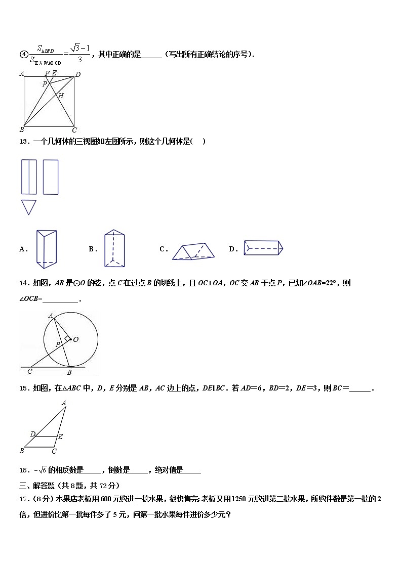 2022届浙江省宁波市东恩中学中考数学五模试卷含解析第3页