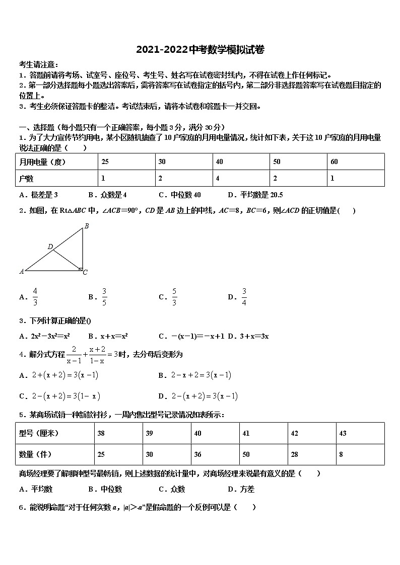 2022届浙江省金华市金东区中考数学模拟预测试卷含解析01