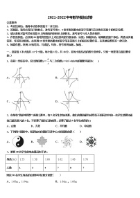 2022届浙江省温州市第八中学中考数学模拟试题含解析