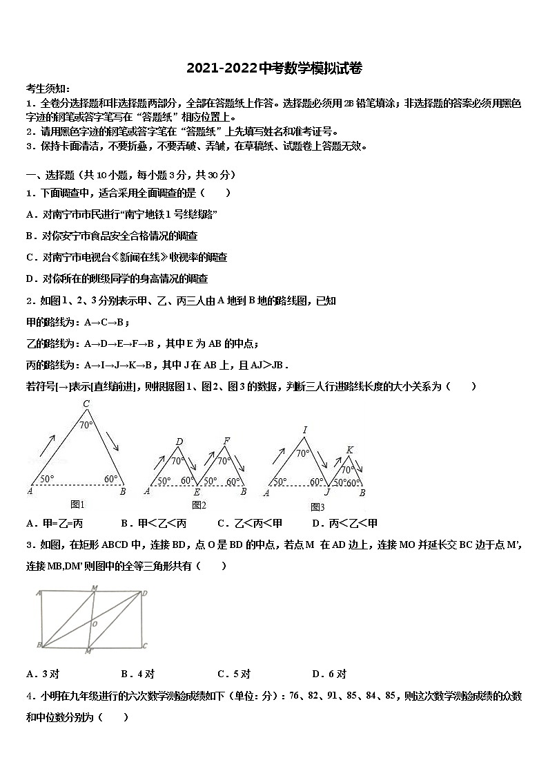 2022届浙江省台州市路桥区九校中考数学考试模拟冲刺卷含解析01