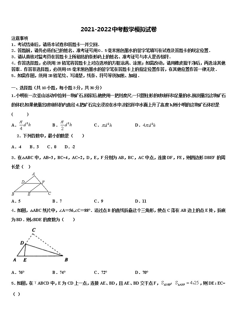 2022届浙江省宁波北仑区中考三模数学试题含解析第1页