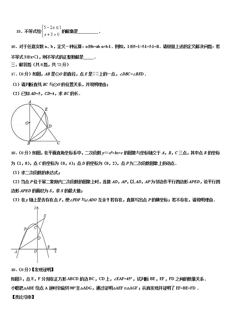 2022届浙江省宁波北仑区中考三模数学试题含解析第3页