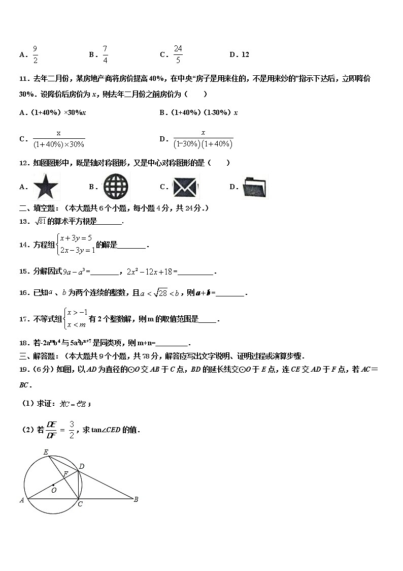 2022届浙江省绍兴市上虞实验中学中考数学仿真试卷含解析第3页