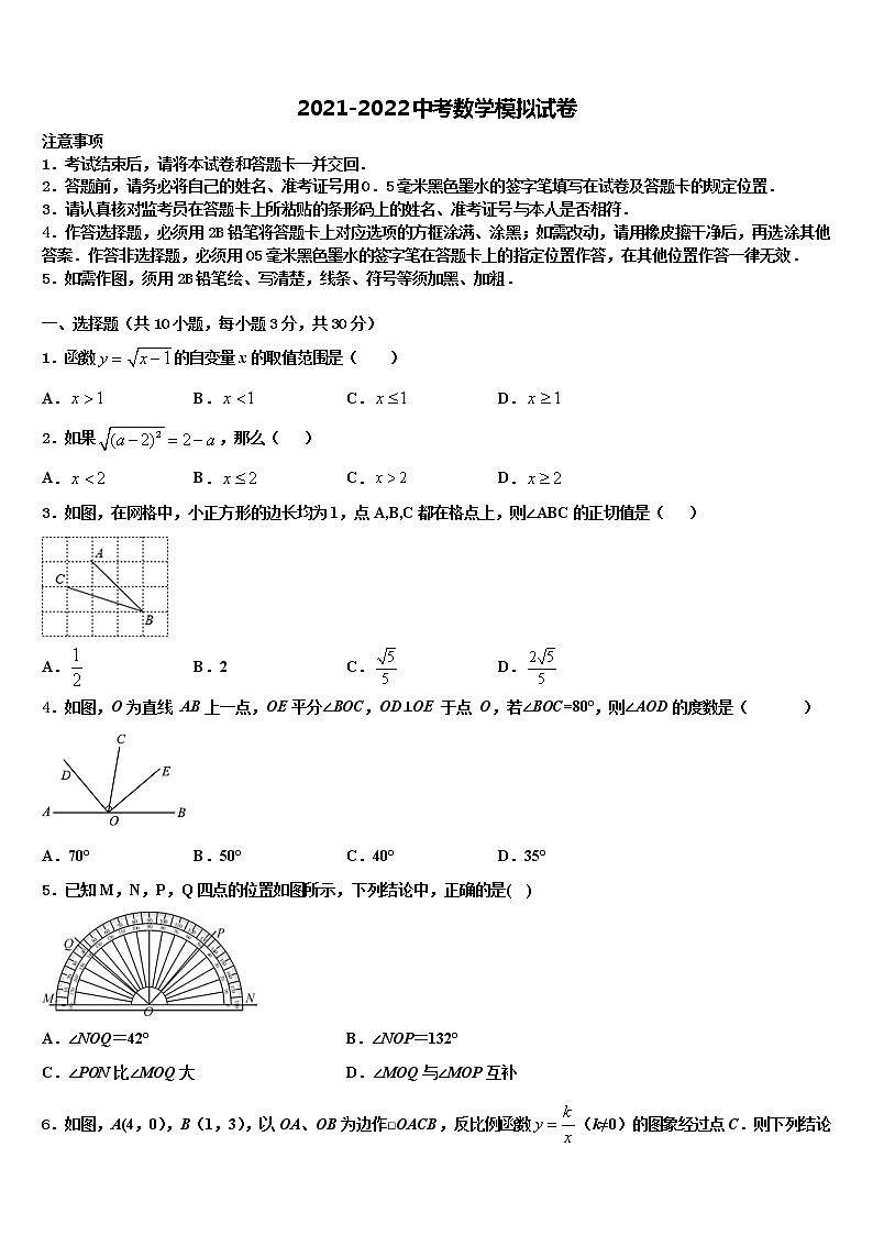 2022届浙江省宁波市宁波华茂国际校中考五模数学试题含解析01
