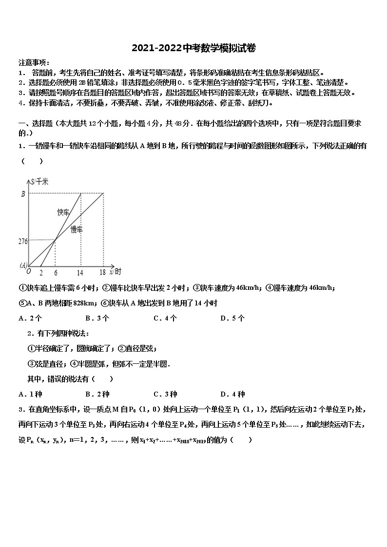 2022届浙江省嘉兴市嘉善县市级名校中考数学最后一模试卷含解析01